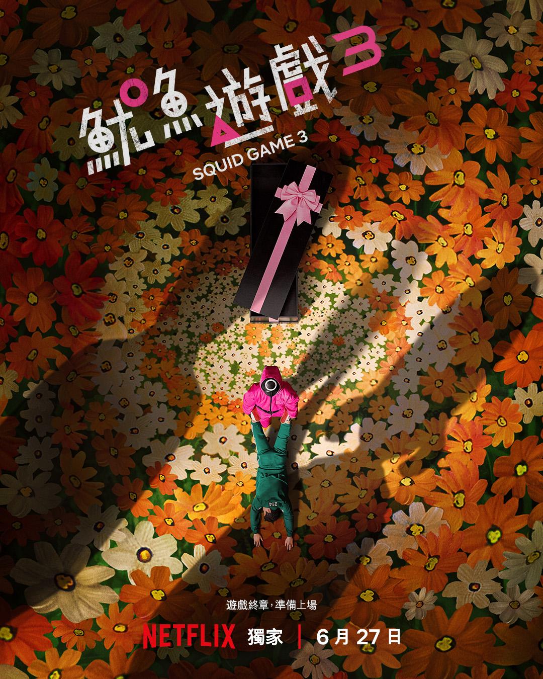 《魷魚遊戲3》6月27日上線。(圖/Netflix提供)