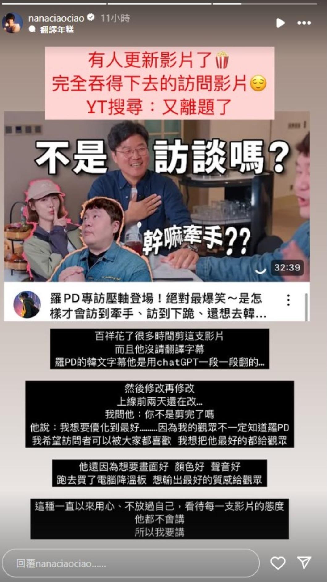 一隻阿圓被陳百祥力求完美細節、不斷修改影片版本的堅持所感動,罕見在IG限時動態公開談論男友的工作態度與幕後努力。(圖/翻攝自一隻阿圓IG)