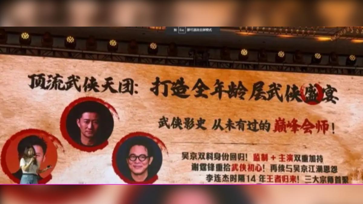 電影《鏢人:風起大漠》推介會。(圖/魯中晨報)