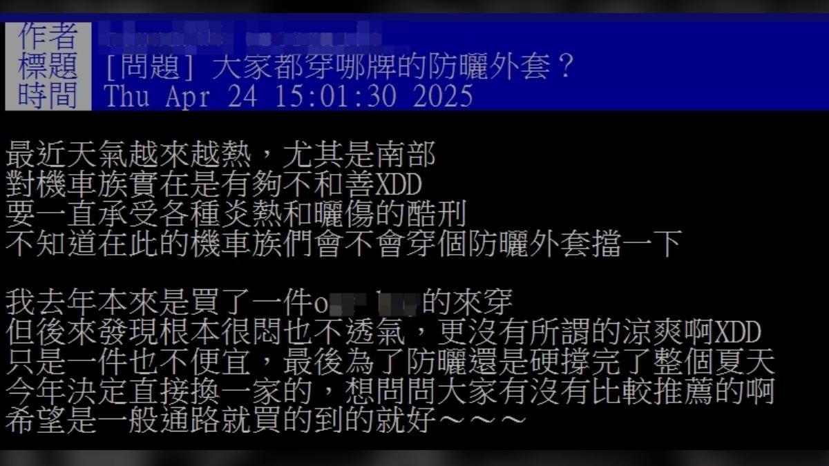 網友在PTT尋求建議。(圖/翻攝自PTT)