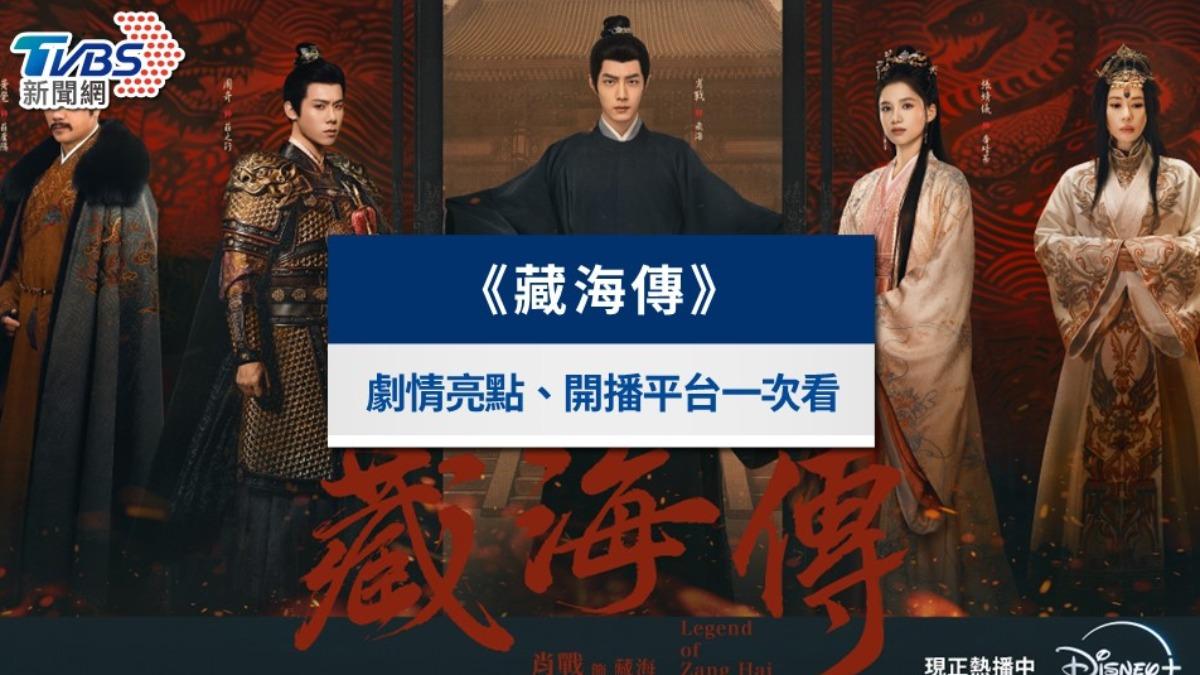 《藏海傳》大結局沒爛尾！伏筆留第二季？精彩分集劇情總整理