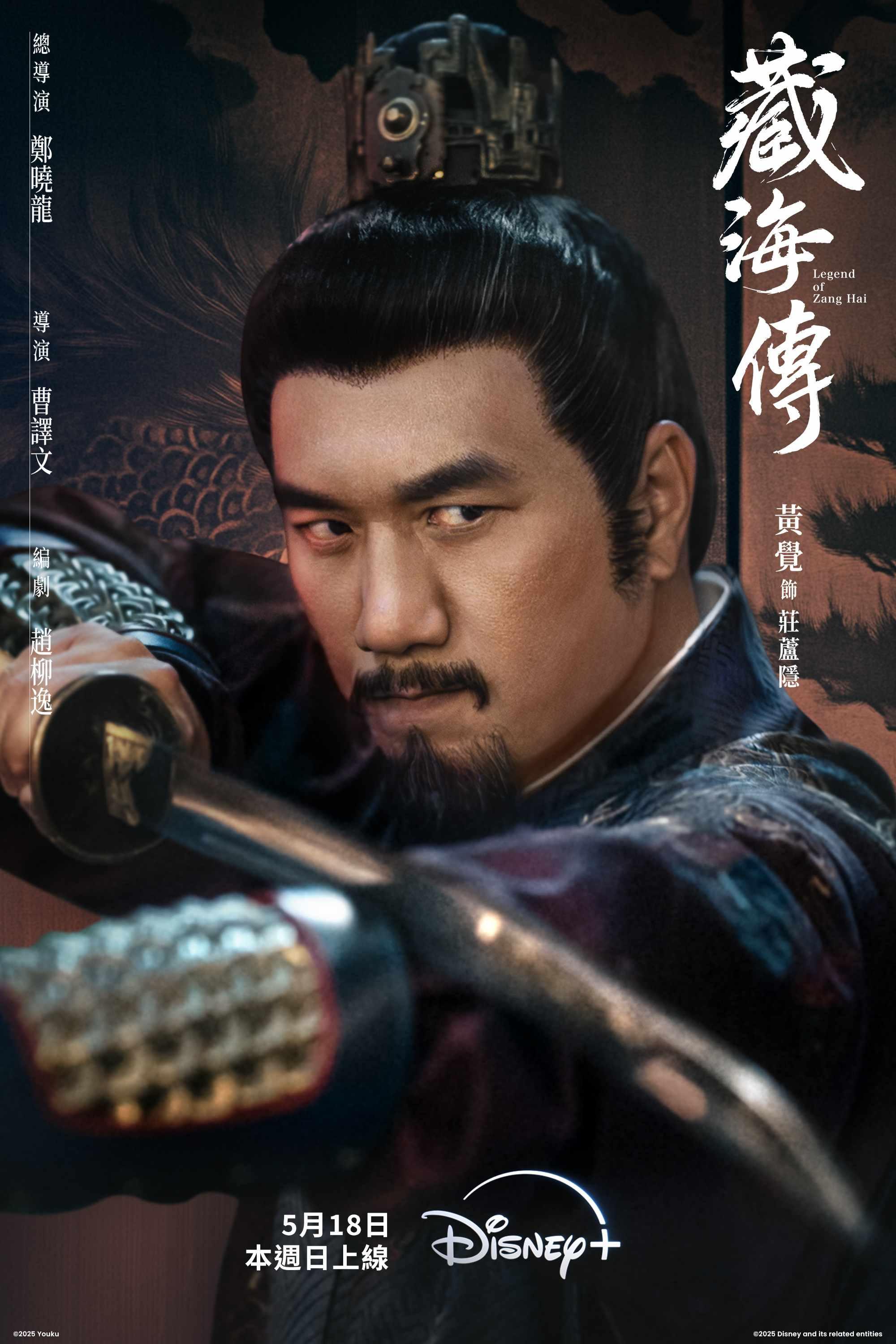 藏海傳-藏海傳劇情-藏海傳角色介紹-藏海傳線上看-黃覺