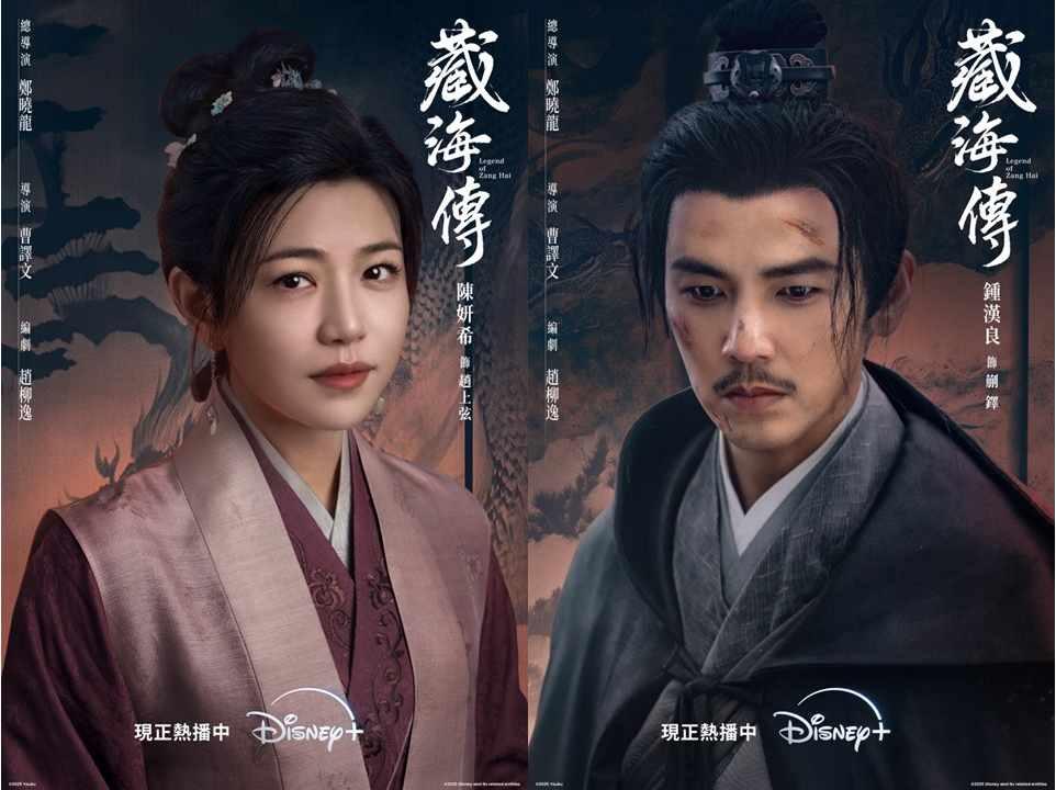 藏海傳-藏海傳劇情-藏海傳角色介紹-藏海傳線上看-陳妍希-鍾漢良