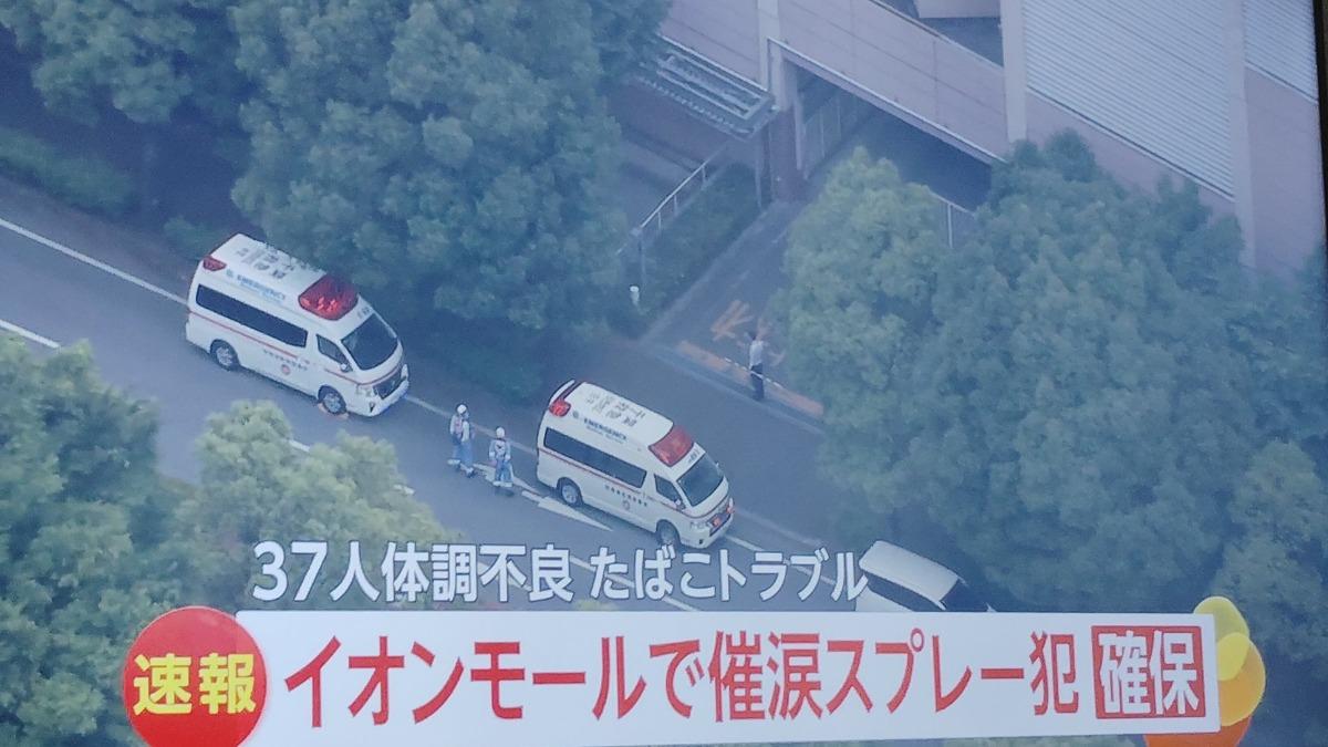 日永旺購物中心遭「催淚噴霧攻擊」 37人眼睛、喉嚨刺痛