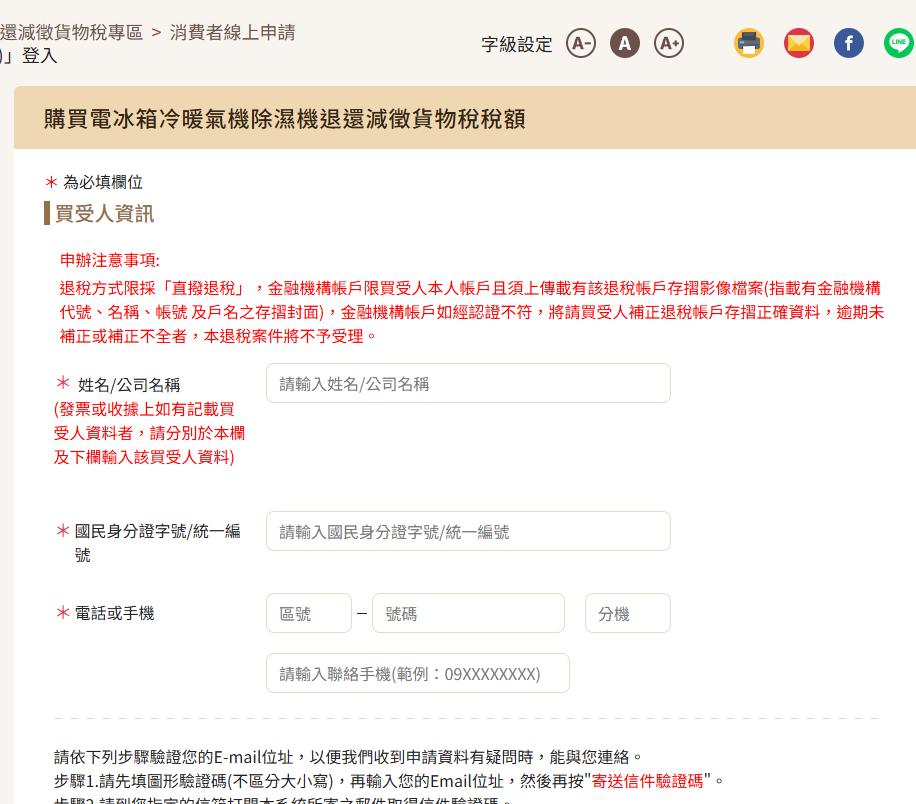 貨物稅退稅-節能電器退還減徵貨物稅-節能補助-貨物稅補助