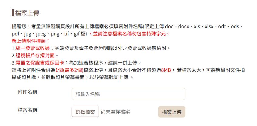 貨物稅退稅-節能電器退還減徵貨物稅-節能補助-貨物稅補助