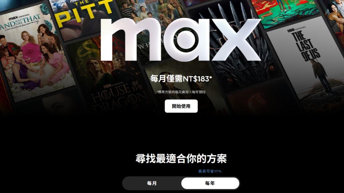 不少人開始改用Max串流平台。(圖/翻攝自Max官網)