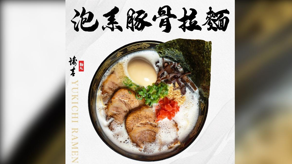 諭吉拉麵為「泡系豚骨拉麵」。（圖／翻攝自諭吉拉麵 臉書）