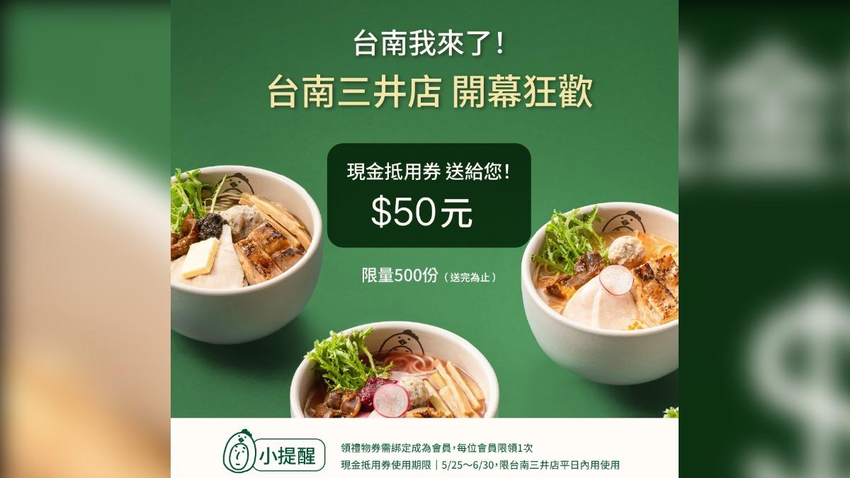 雞湯桑台南三井店開幕活動共兩波，還有線上優惠券可領。（圖／翻攝自雞湯桑 臉書）
