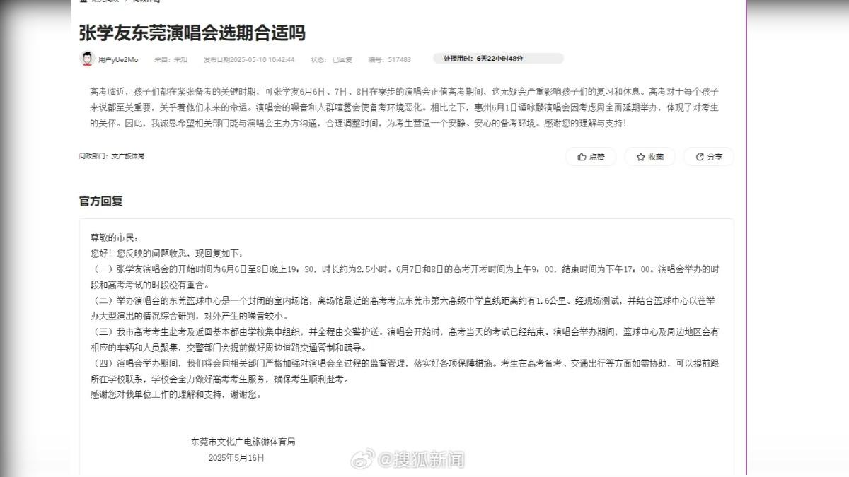 網友發問「張學友演唱會該改期嗎」引發熱論。（圖／翻攝自微博）