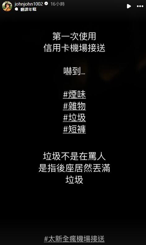 陳志強-陳志強曾智希-機場接送-機場接送信用卡-機場接送司機