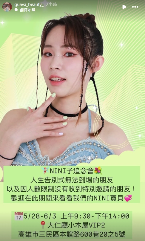 芭樂水水-芭樂水水網紅-芭樂水水過世-芭樂水水怎麼了-芭樂水水IG