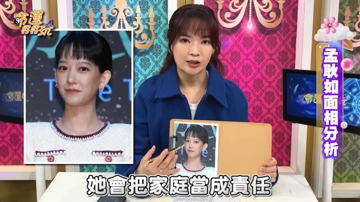 命理師翊樺分析孟耿如面相。（圖／翻攝自《命運好好玩》）