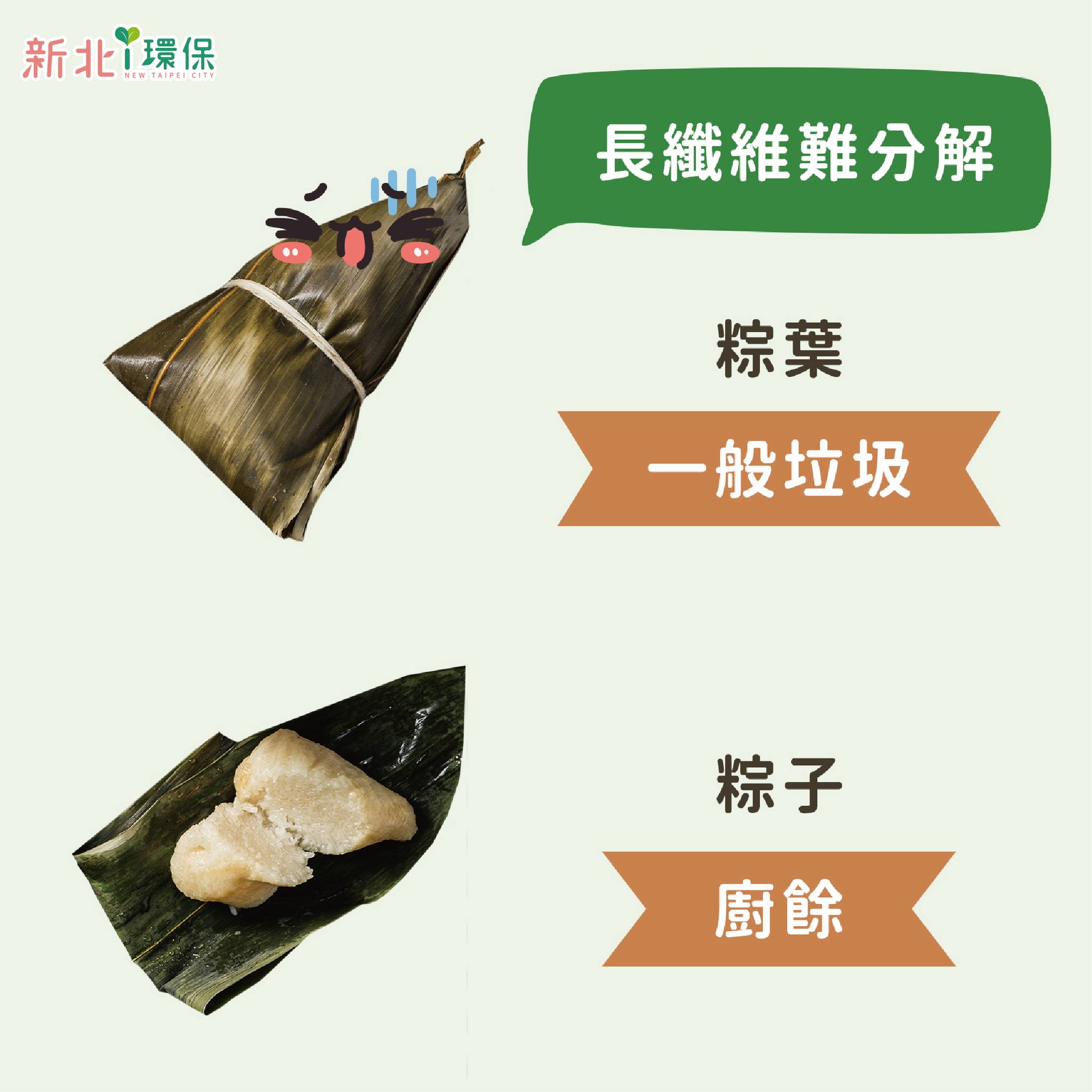 端午節連假-端午節粽子-粽子怎麼丟-粽葉處理-粽葉廚餘