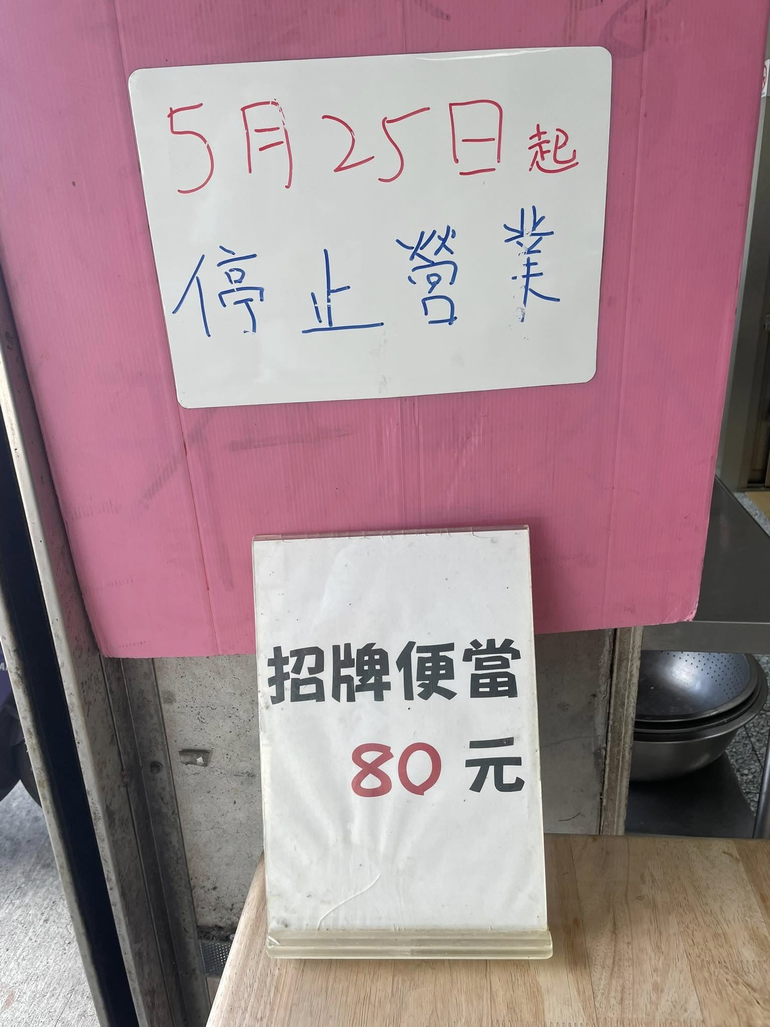 阿生便當-阿生便當停業-貢寮阿生便當-貢寮便當-月台便當