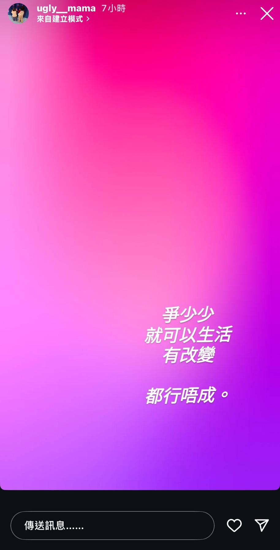 雯雯也懇請大家伸出援手。（圖／翻攝自IG＠ugly__mama）