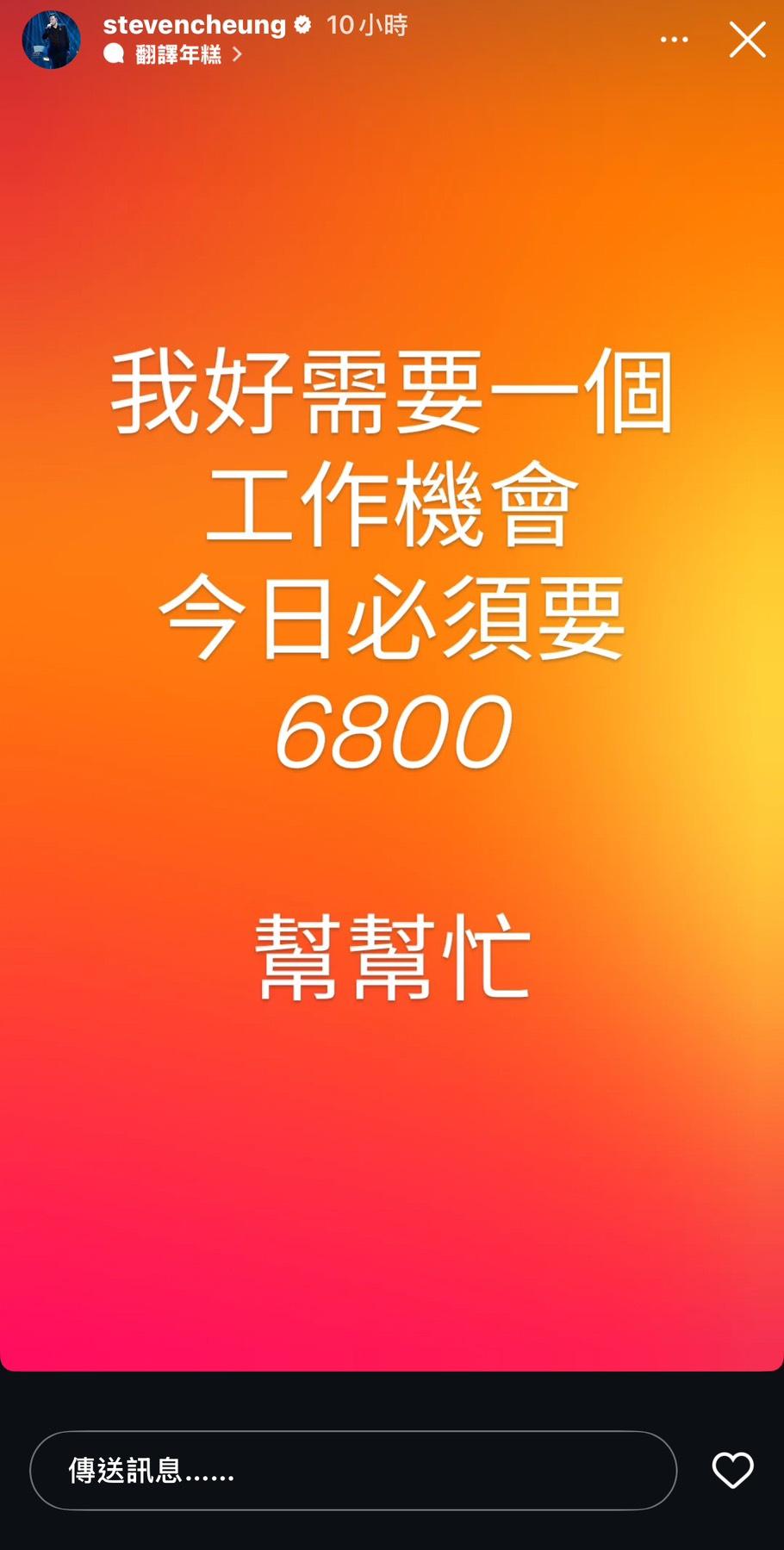張致恒希望能獲得工作機會。（圖／翻攝自IG＠stevencheung）