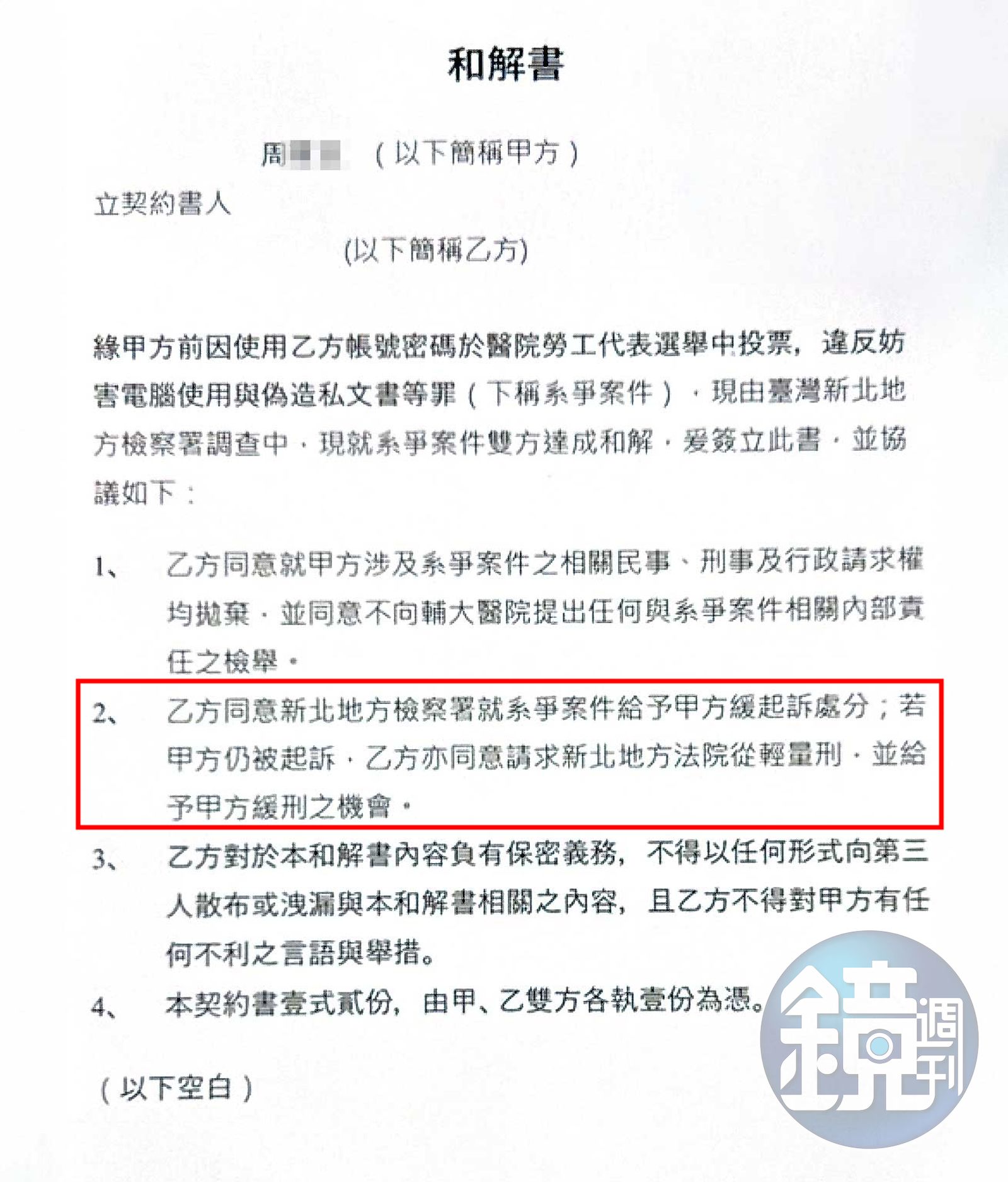 周男盜用帳密挨告後，用離譜條件逼被害人與他簽和解書。（圖／讀者提供）
