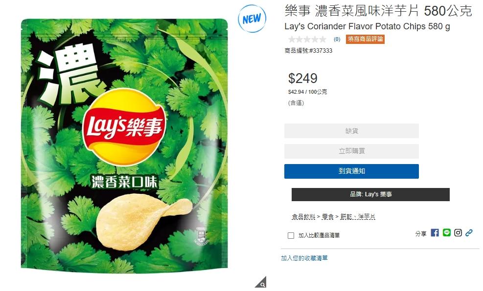 好市多販售的「濃香菜」洋芋片不只口味獵奇,份量也很驚人。(圖/翻攝自好市多官網)