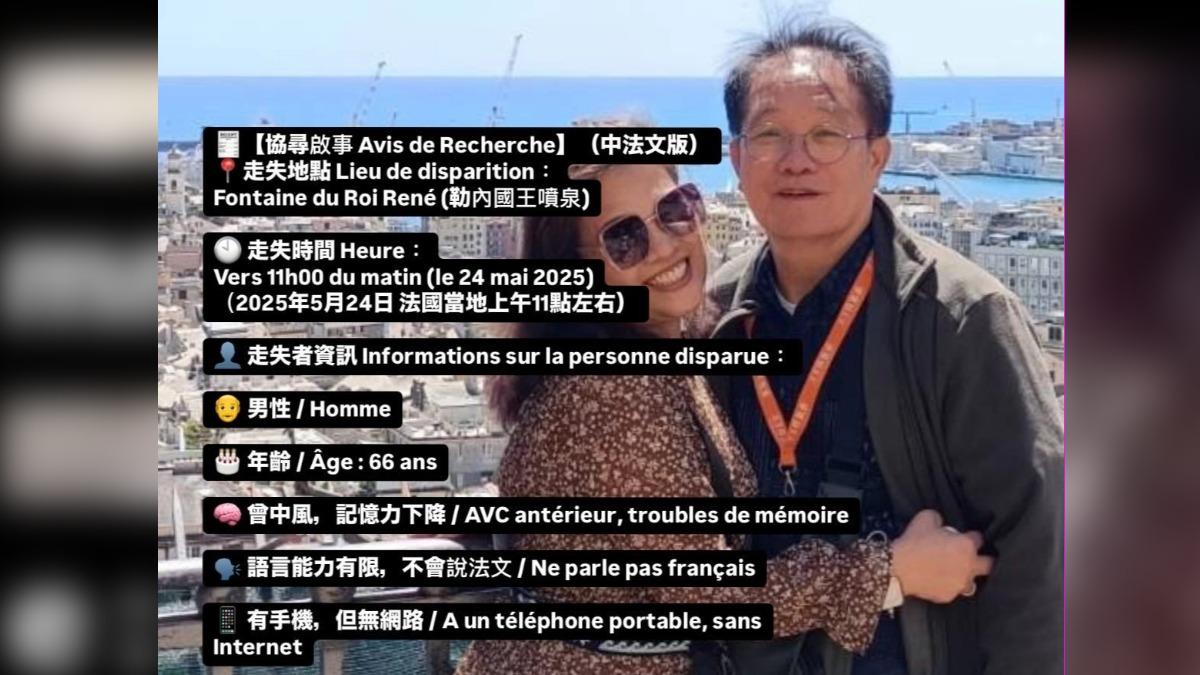 有網友PO文表示，父親在法國跟團走失，請網友幫忙協尋。（圖／翻攝Thread）