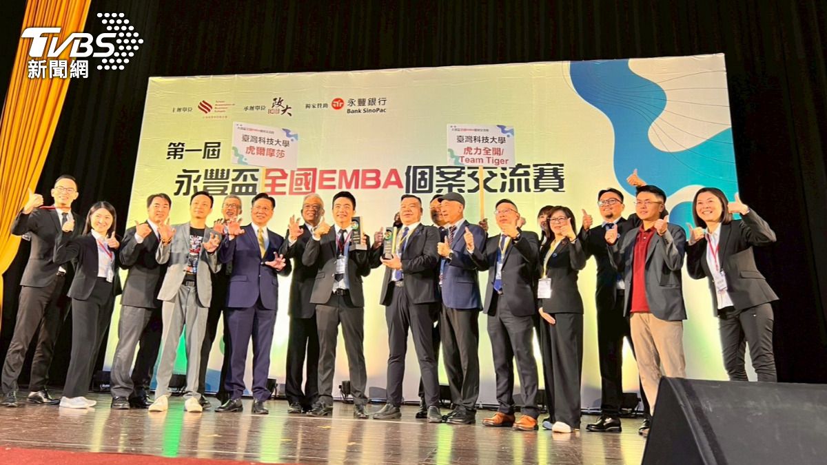 臺科大再創佳績!永豐盃全國EMBA個案交流賽勇奪雙冠。 (圖/TVBS)