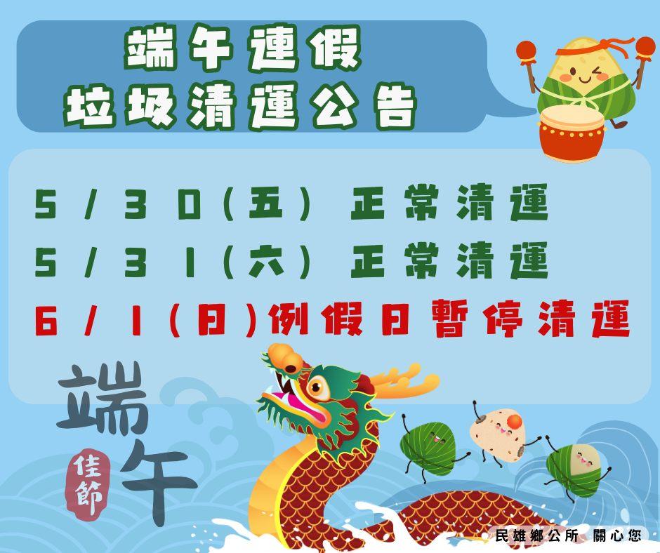 嘉義縣端午節垃圾車-端午節垃圾車-端午節垃圾車有休息嗎-端午節垃圾車有收嗎-2025端午節垃圾車