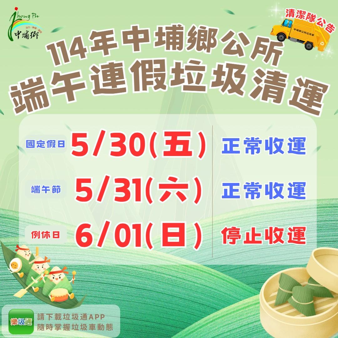 嘉義縣端午節垃圾車-端午節垃圾車-端午節垃圾車有休息嗎-端午節垃圾車有收嗎-2025端午節垃圾車