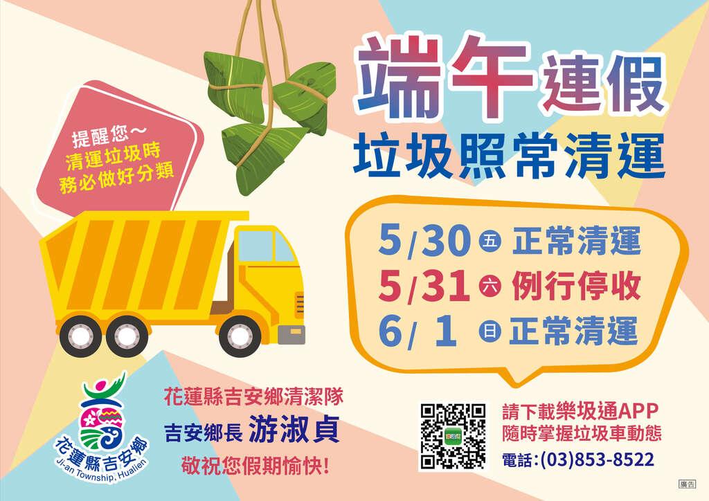 花蓮縣端午節垃圾車-端午節垃圾車-端午節垃圾車有休息嗎-端午節垃圾車有收嗎-2025端午節垃圾車