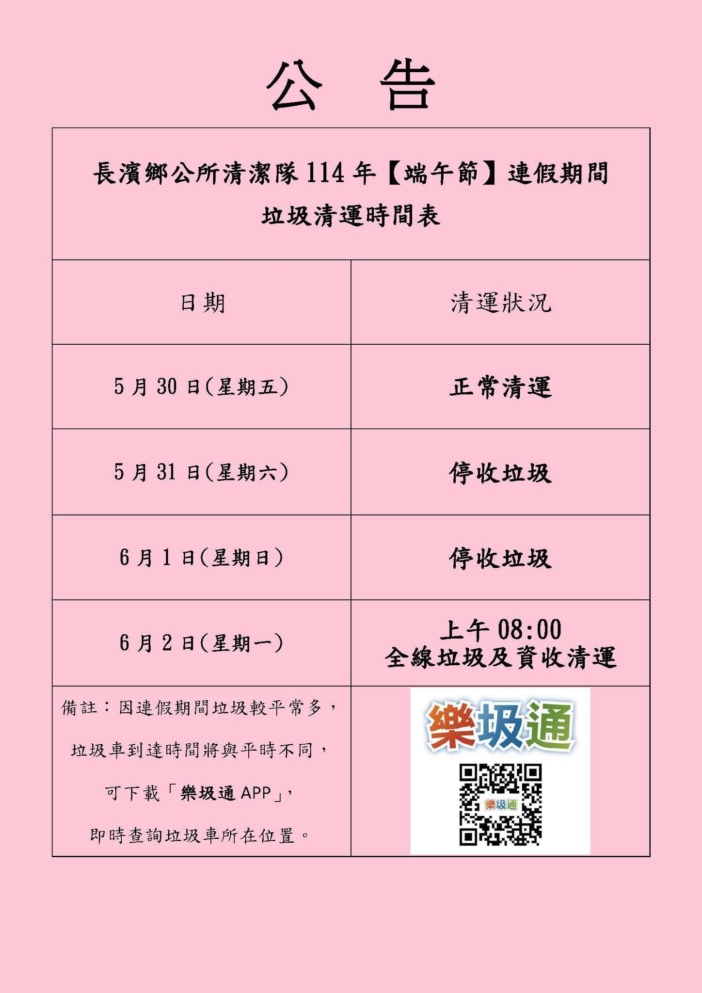 台東縣端午節垃圾車-端午節垃圾車-端午節垃圾車有休息嗎-端午節垃圾車有收嗎-2025端午節垃圾車