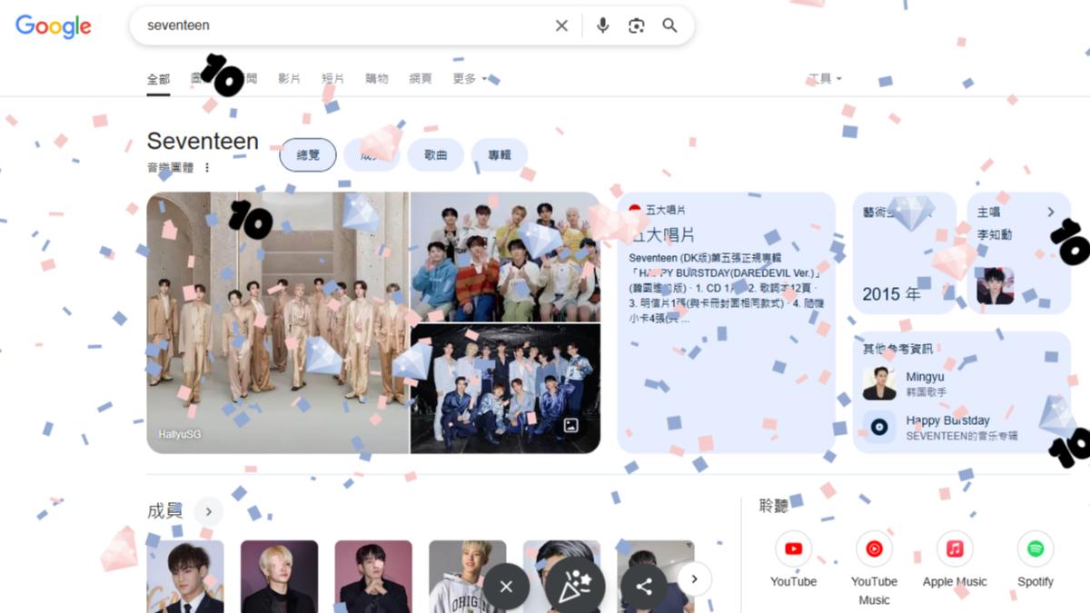 SEVENTEEN華麗回歸!出道10週年「Google特效」藏彩蛋