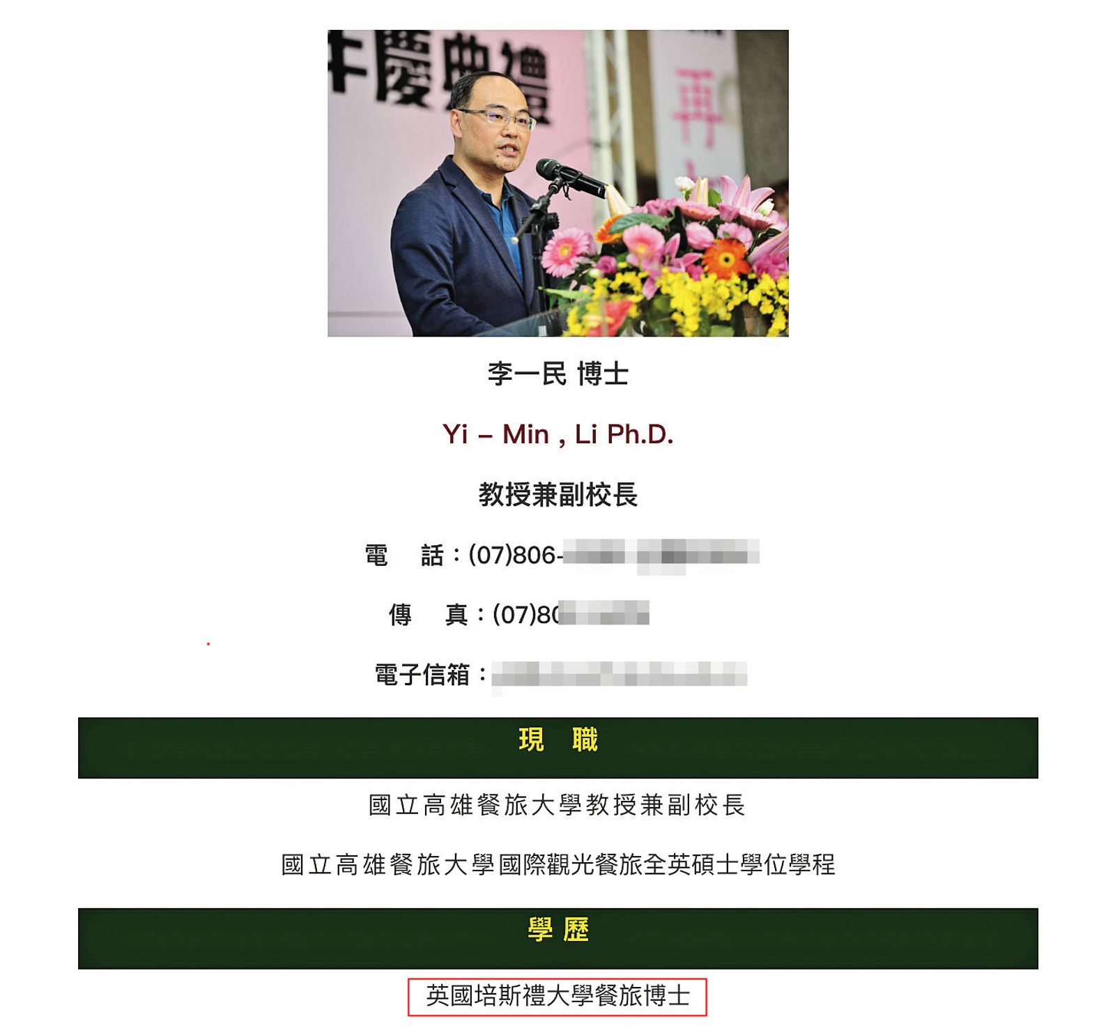 李一民返台任教後一直宣稱是「英國培斯禮大學餐旅博士」，如今遭質疑涉不實登載學歷。（圖／翻攝高雄餐旅大學官網）