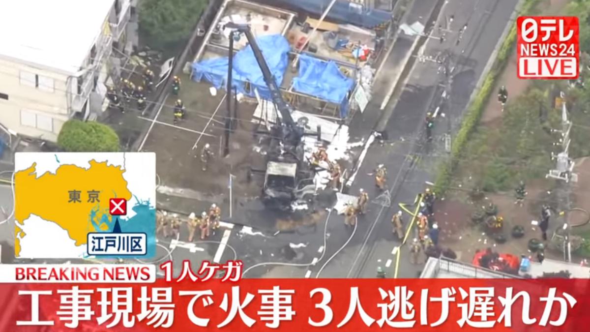 東京工地疑瓦斯外洩爆炸!卡車起火 6傷3失聯、窗戶被震碎