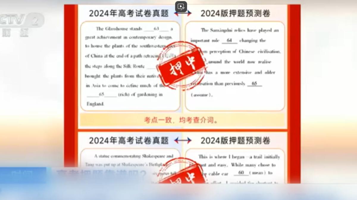 「AI考卷」標榜精準 大陸家長搶買押寶高分(圖/CCTV-2)