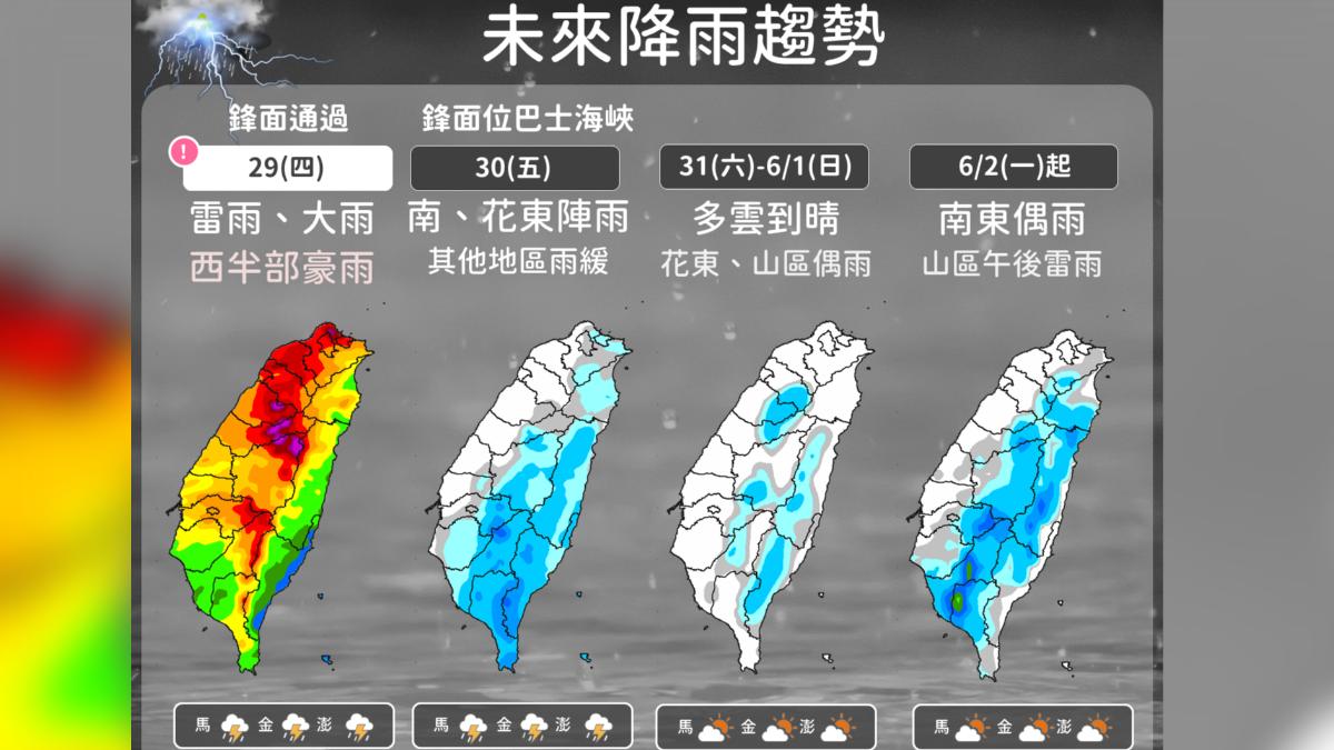 天氣/今大台北短暫雨 週四鋒面通過西半部豪雨、一週雨區看這