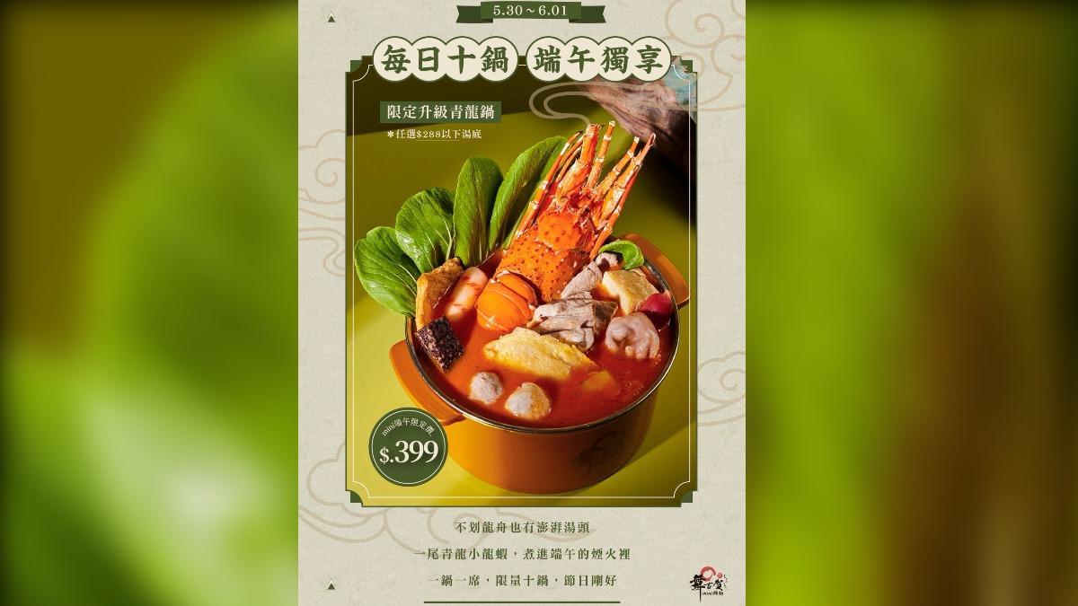 舞古賀mini鍋物小龍蝦鍋限定399元。(圖/舞古賀mini鍋物提供)