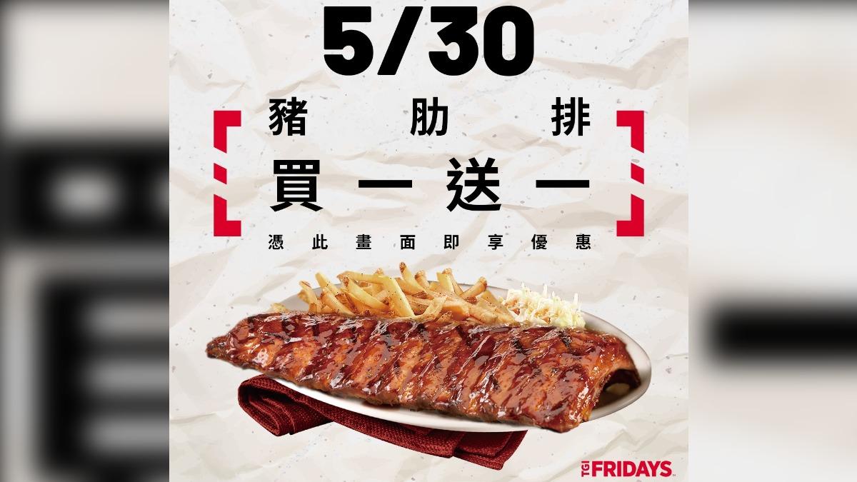 TGI FRIDAYS豬肋排買一送一。(圖/TGI FRIDAYS提供)
