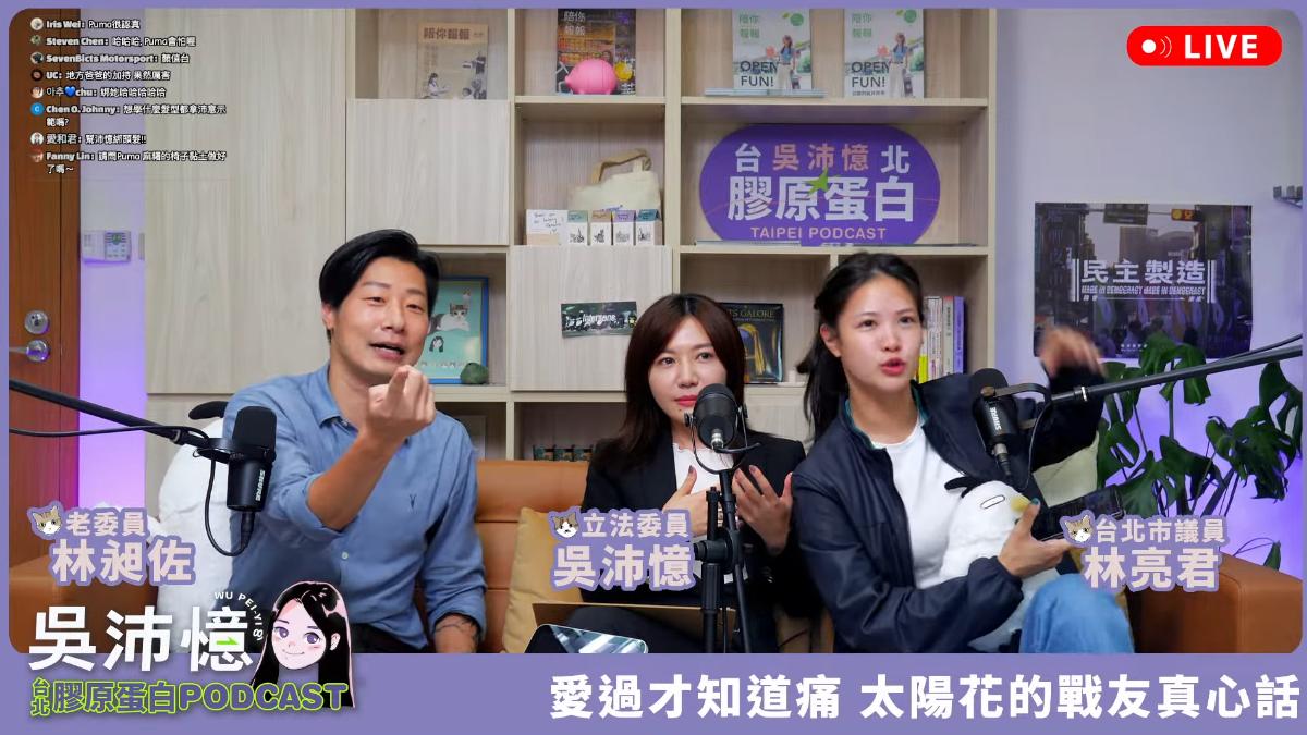 林昶佐去年爆料退黨原因,「我就黨內鬥爭,我鬥輸了。」(圖/翻攝自吳沛憶YT)