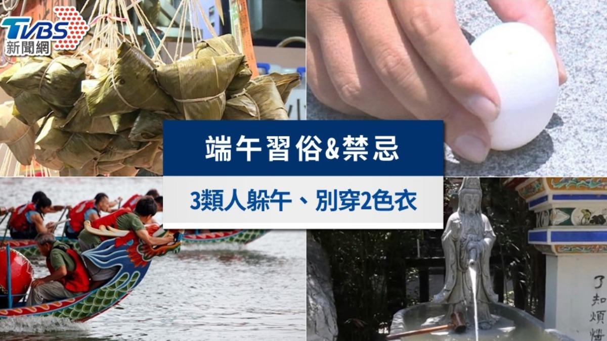 2025端午節習俗由來》五毒日9大禁忌!3類人躲午、粽子別亂送
