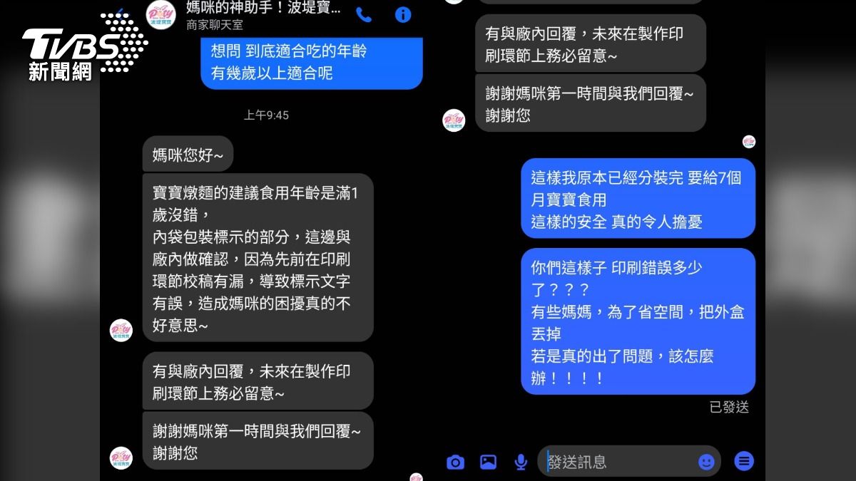 消費者向業者反應。（圖／讀者提供）
