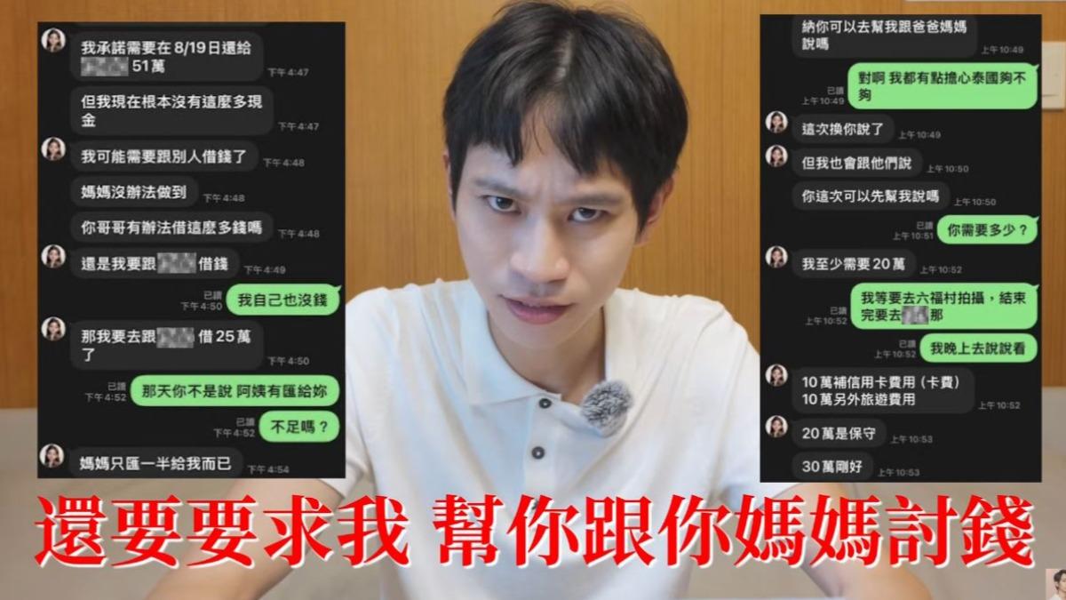 Andy老師發出四分多鐘影片回擊(圖/Andy老師授權)