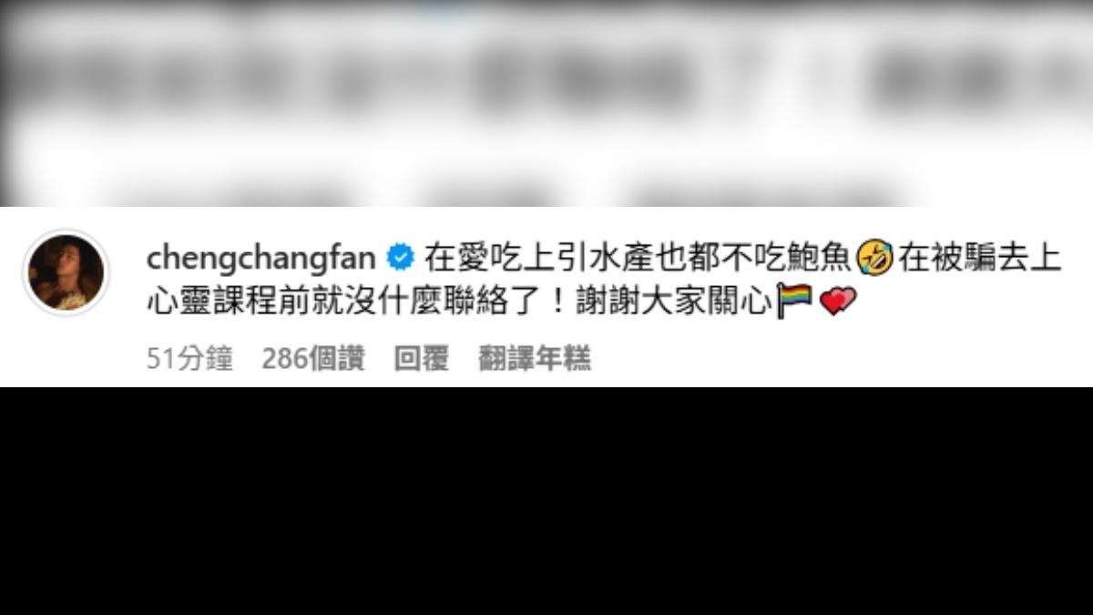 范成章回應和家寧的關係。(圖/翻攝范成章IG)