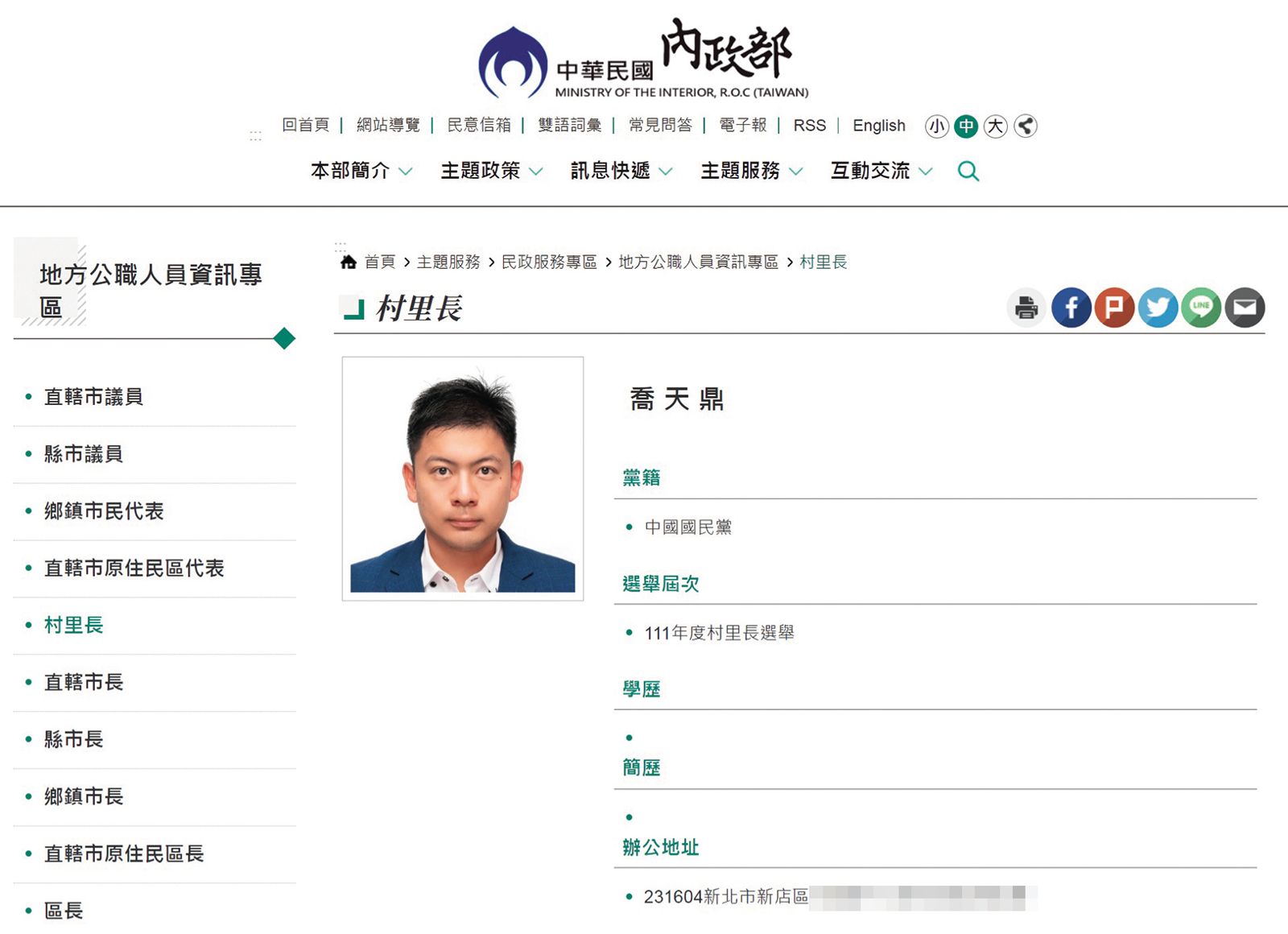 喬天鼎是新北市新店區的大鵬里里長，2022年同額競選並當選。（圖／翻攝自內政部全球資訊網）