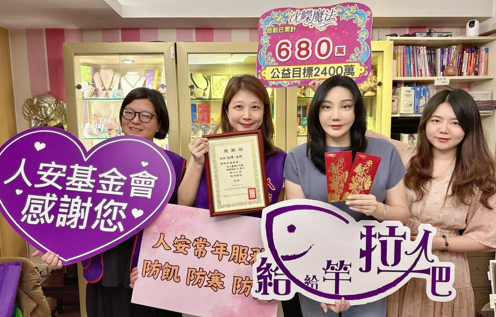 沈嶸發起「每月捐10萬,持續20年」公益計畫,至今捐款已累計達680萬元。(圖/翻攝自沈嶸臉書)