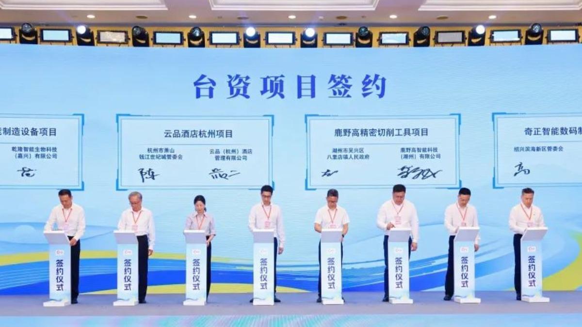 「浙台合作周」促8項簽約 夏立言:多交流互信 沒分歧不能解