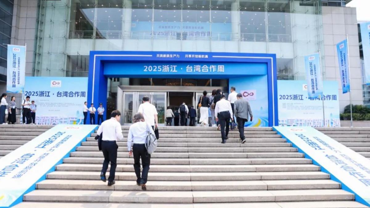 第12屆2025浙台合作周，成台商布局大陸市場窗口。（圖／主辦提供）