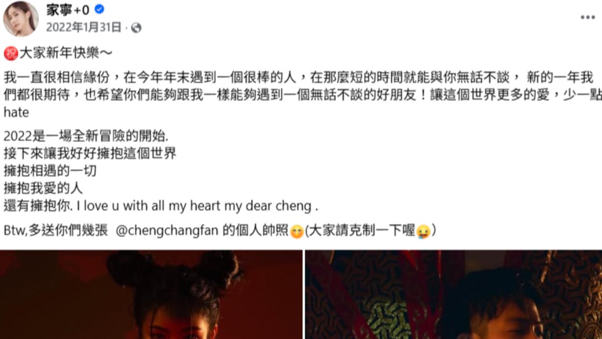家寧稱對方為my love的貼文被挖出。(圖/翻攝自家寧臉書)