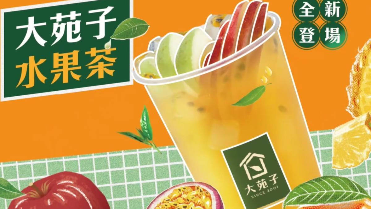 大苑子「7元水果茶」限時搶 CoCo好友日第二杯0元