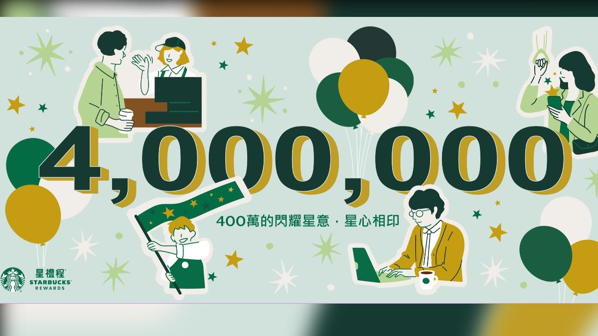 星巴克「星禮程 Starbucks Rewards」今年已邁入九週年。（圖／業者提供）
