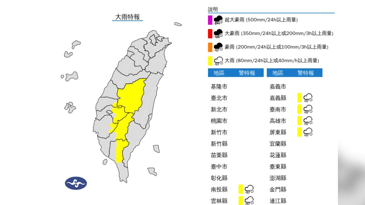 天氣/國家警報響!大雷雨警戒區曝 6縣市大雨特報下到晚
