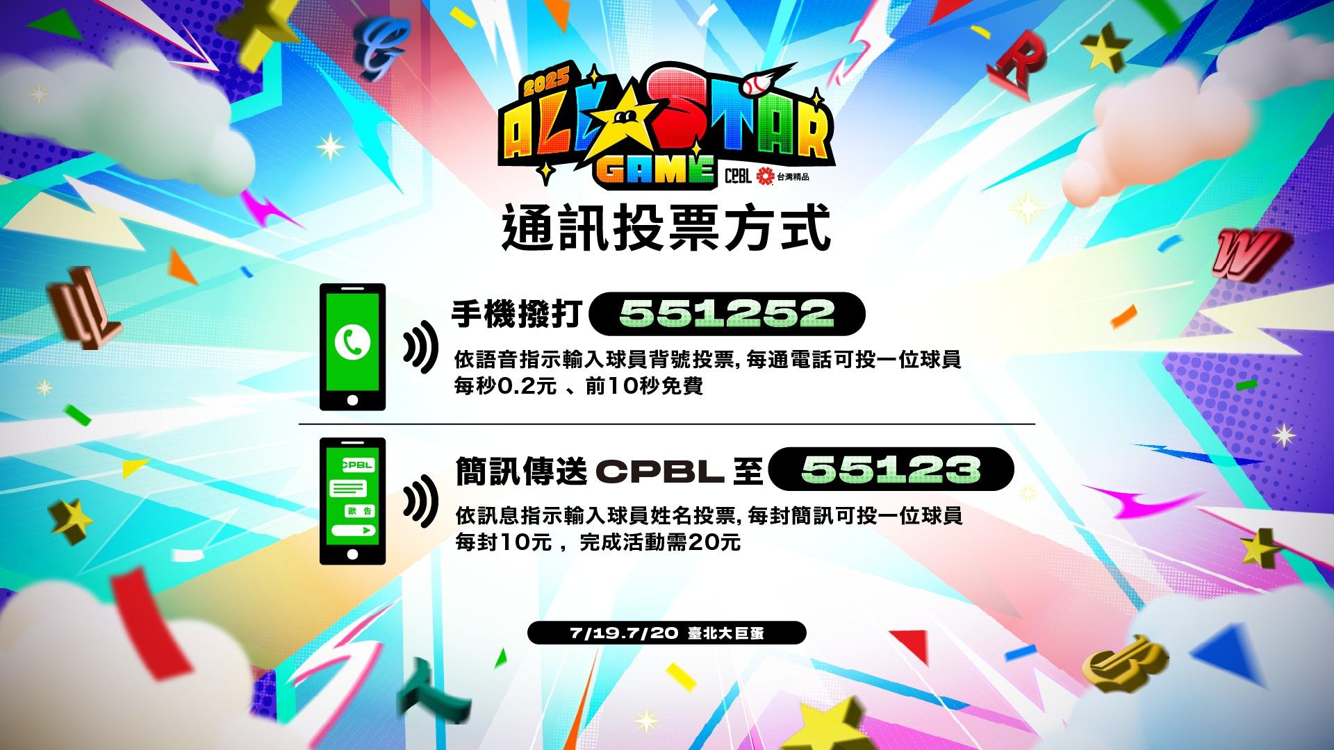 中職明星賽-中職明星賽賽程-中職明星賽名單-中職明星賽投票